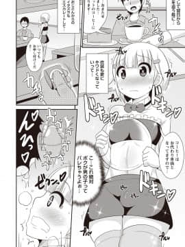 [チンズリーナ] メスイキ少年大百科♡_079