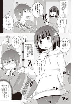 [チンズリーナ] メスイキ少年大百科♡_112
