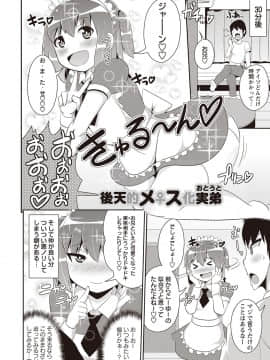 [チンズリーナ] メスイキ少年大百科♡_159