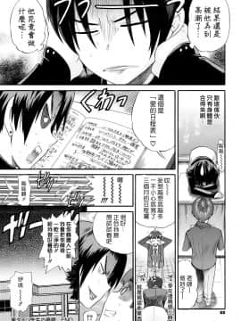 [DISTANCE] 黑夕イツ先生の憂鬱_25