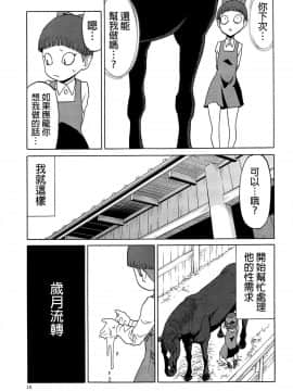 [沒有漢化] (C94) [わくわく動物園 (天王寺キツネ)] うまとねこ (ゲゲゲの鬼太郎) [中国翻訳]_15