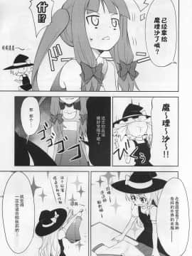 [ぺたパン (あきのそら)] PROJECT PAPER VOL.02 (東方) (非エロ)_img021