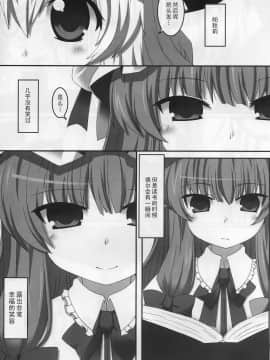 [ぺたパン (あきのそら)] PROJECT PAPER VOL.02 (東方) (非エロ)_img027