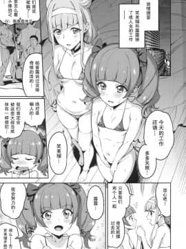 (C94) [熟成角砂糖 (sugarBt)] かがやくみらいなんてなかった (HUGっと!プリキュア)_kagayakumirainante_003