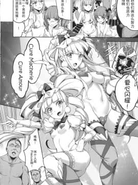 (C94) [熟成角砂糖 (sugarBt)] かがやくみらいなんてなかった (HUGっと!プリキュア)_kagayakumirainante_010