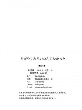 (C94) [熟成角砂糖 (sugarBt)] かがやくみらいなんてなかった (HUGっと!プリキュア)_kagayakumirainante_022