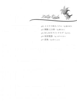 [Lilium Ladies (よろず)] Lady x Lady [中国翻訳] [沒有漢化] [Digital] [Ongoing]_004