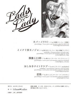[Lilium Ladies (よろず)] Lady x Lady [中国翻訳] [沒有漢化] [Digital] [Ongoing]_100