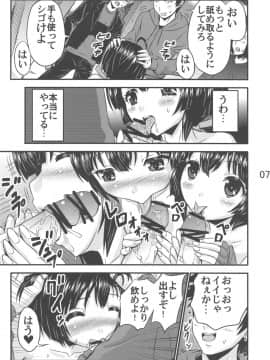(C81) [久保田屋 (久保田チヒロ)] Kiss my ×××! (セキレイ)_09