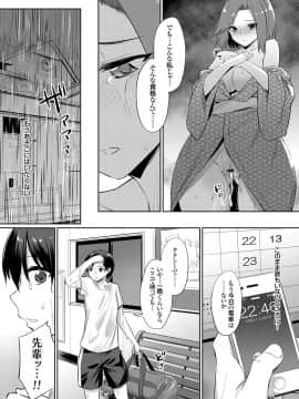[yasu] 歪なカンケイ ～真夏のヤリサー乱交合宿～_39