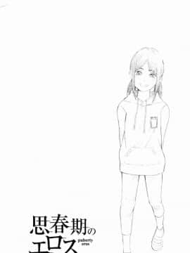 [風的工房][きいろいたまご] 思春期のエロス 思春期 情色事_083