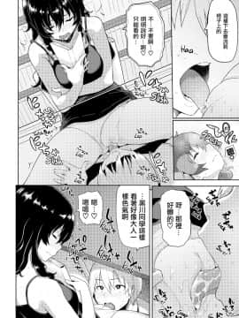 [メメ50] 発情警報 第11篇【不想记名个人汉化】_197