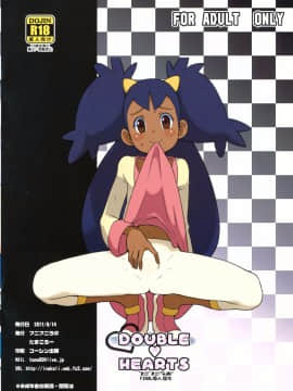 (C80) [フニフニラボ (たまごろー)] DOUBLE♥HEARTS (ポケットモンスター ブラック・ホワイト)_ywTU2Cbk3t_16f