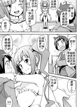 (C85) [フニフニラボ (たまごろー)] ミルキィ☆リュウセイグン (ガンダムビルドファイターズ)_05