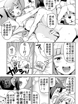 (C85) [フニフニラボ (たまごろー)] ミルキィ☆リュウセイグン (ガンダムビルドファイターズ)_11