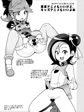 (C85) [フニフニラボ (たまごろー)] ミルキィ☆リュウセイグン (ガンダムビルドファイターズ)_28