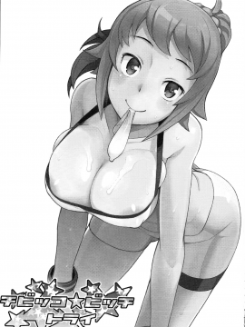 (C87)(同人誌)[フニフニラボ (たまごろー)] チビッコビッチトライ (ガンダムビルドファイターズトライ)[KK個人漢化]_KK_GBFT002