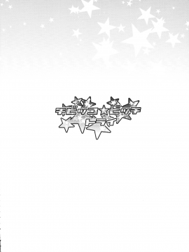 (C87)(同人誌)[フニフニラボ (たまごろー)] チビッコビッチトライ (ガンダムビルドファイターズトライ)[KK個人漢化]_KK_GBFT003