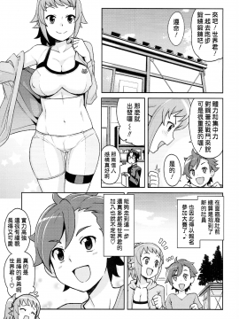 (C87)(同人誌)[フニフニラボ (たまごろー)] チビッコビッチトライ (ガンダムビルドファイターズトライ)[KK個人漢化]_KK_GBFT004
