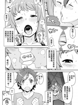 (C87)(同人誌)[フニフニラボ (たまごろー)] チビッコビッチトライ (ガンダムビルドファイターズトライ)[KK個人漢化]_KK_GBFT007