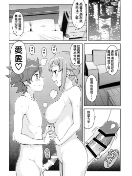 (C87)(同人誌)[フニフニラボ (たまごろー)] チビッコビッチトライ (ガンダムビルドファイターズトライ)[KK個人漢化]_KK_GBFT015