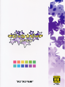 (C87)(同人誌)[フニフニラボ (たまごろー)] チビッコビッチトライ (ガンダムビルドファイターズトライ)[KK個人漢化]_KK_GBFT026