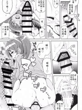 【咪咪q个人汉化】(C86) [フニフニラボ (たまごろー)] チビッコビッチフルチャージ (ハピネスチャージプリキュア!)_0011