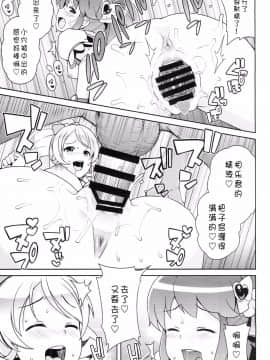 【咪咪q个人汉化】(C86) [フニフニラボ (たまごろー)] チビッコビッチフルチャージ (ハピネスチャージプリキュア!)_0021