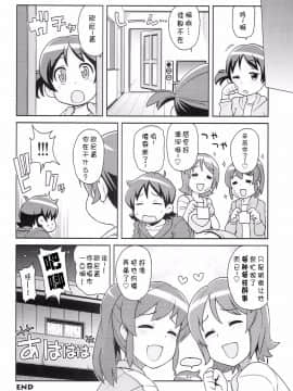 【咪咪q个人汉化】(C86) [フニフニラボ (たまごろー)] チビッコビッチフルチャージ (ハピネスチャージプリキュア!)_0024