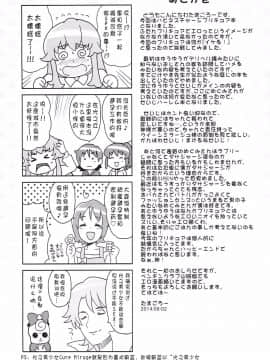 【咪咪q个人汉化】(C86) [フニフニラボ (たまごろー)] チビッコビッチフルチャージ (ハピネスチャージプリキュア!)_0025