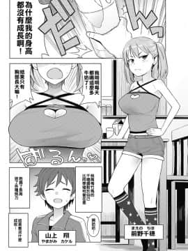 [最愛擼液溼淋汗化組] [たまごろー] SUPER MILK (COMIC ペンギンクラブ山賊版 2017年5月号) [Digital]_02