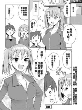 [最愛擼液溼淋汗化組] [たまごろー] SUPER MILK (COMIC ペンギンクラブ山賊版 2017年5月号) [Digital]_20