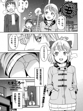 [たまごろー] 私がスキなアイツの××× 第1-2話[CMD.EXE漢化]_02_01
