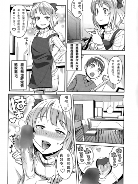 [たまごろー] 私がスキなアイツの××× 第1-2話[CMD.EXE漢化]_02_02