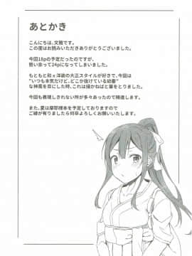 [J.D.World (文雅)] 神風ちゃんと夢叶う御守り (艦隊これくしょん -艦これ-)_0241