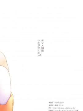 (C95) [すてうかの小屋 (相音うしお)] チマメ制服いかがですか (ご注文はうさぎですか)[残碑日月个人汉化]_018