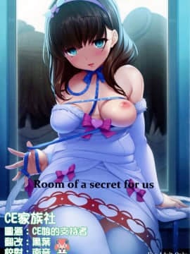 Room of a secret for us