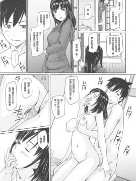 [如月群真] 常春荘へようこそ [渣渣漢化組]_021_017