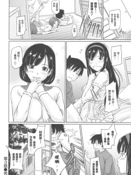 [如月群真] 常春荘へようこそ [渣渣漢化組]_078_074