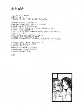 [残碑日月个人汉化](C94) [Staccato・Squirrel (いまち)] Charming Growing 2 (アイドルマスター シンデレラガールズ)_25