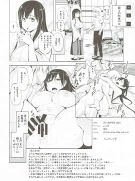 (C88) [しじま (奇仙)] 京太郎が主役 宮守女子編 (咲-Saki-)_25