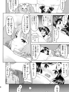 (C76) [てっちゃんハト (みなすきぽぷり)] 修学旅行のしおり・一日目_37