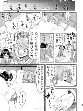 (C76) [てっちゃんハト (みなすきぽぷり)] 修学旅行のしおり・一日目_38