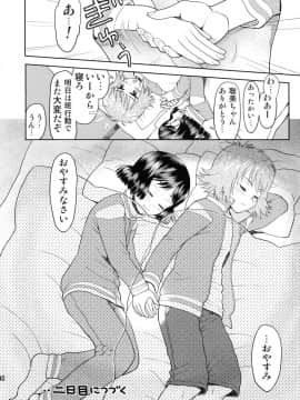 (C76) [てっちゃんハト (みなすきぽぷり)] 修学旅行のしおり・一日目_39