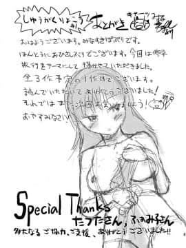 (C76) [てっちゃんハト (みなすきぽぷり)] 修学旅行のしおり・一日目_40