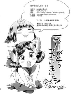 (C76) [てっちゃんハト (みなすきぽぷり)] 修学旅行のしおり・一日目_41