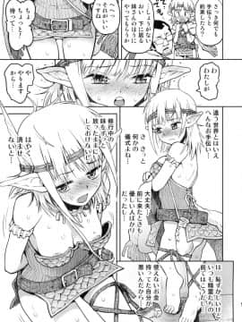 (C78) [てっちゃんハト (みなすきぽぷり)] 耳の長い姉のほう。_08