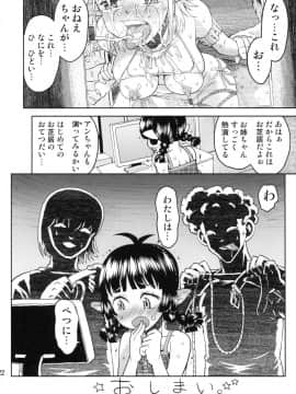 (C78) [てっちゃんハト (みなすきぽぷり)] 耳の長い姉のほう。_21