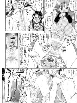 (コミティア94) [てっちゃんハト (みなすきぽぷり)] えろバナしよっ？_09