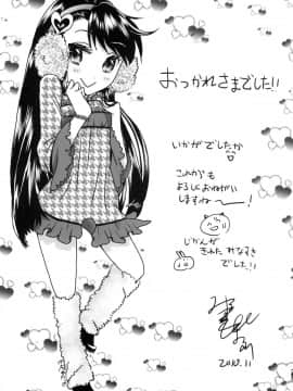 (コミティア94) [てっちゃんハト (みなすきぽぷり)] えろバナしよっ？_20